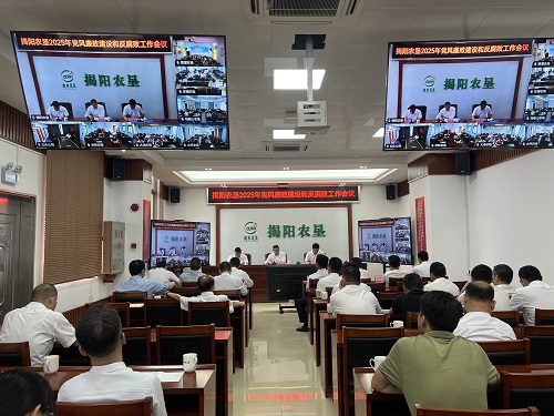 2025年黨風廉政建設和反腐敗工作會議.jpg